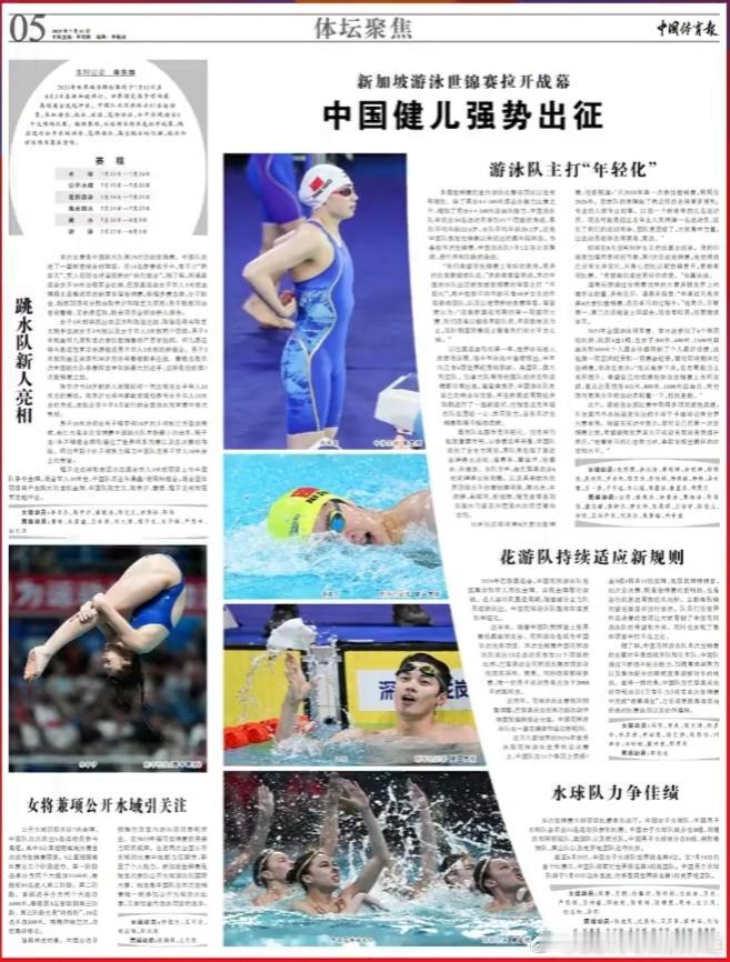 【新加坡游泳世锦赛拉开战幕中国健儿强势出征】图文节选自/7.11|中国体育