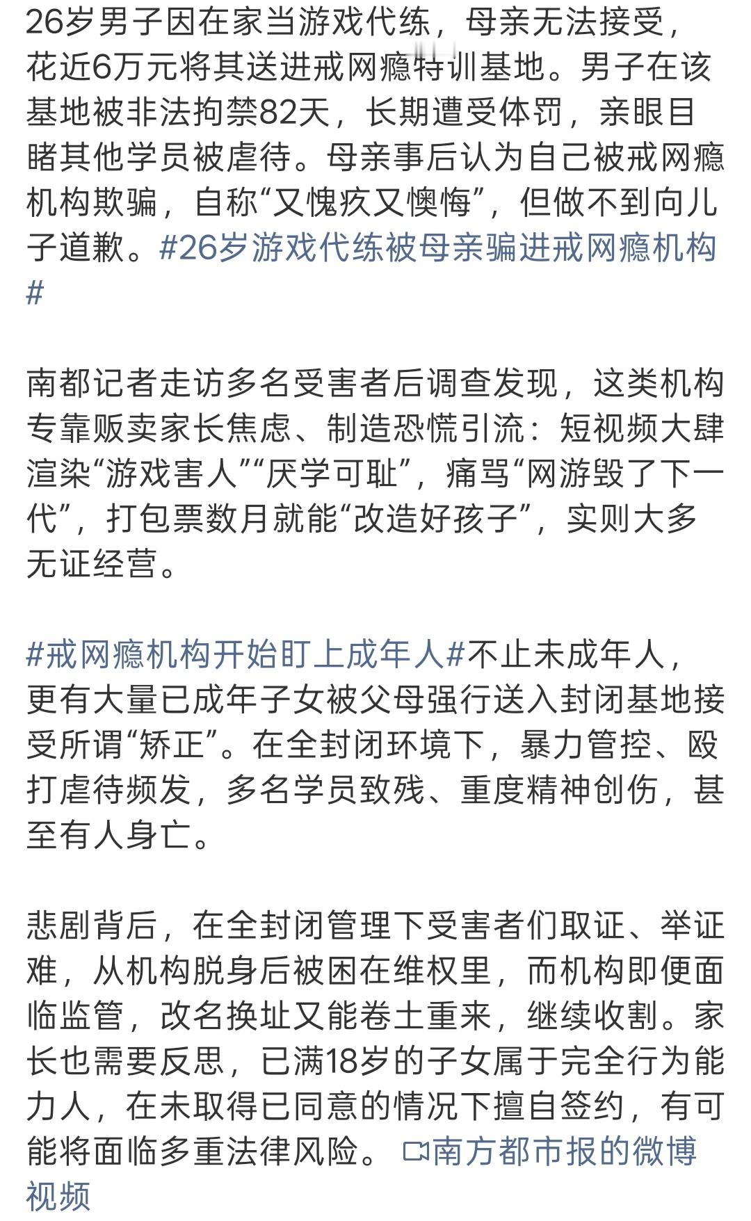 戒网瘾早就成产业了，一年赚几百亿黑心钱！有人孵化网红，有人专门拍戒网瘾视频，有人