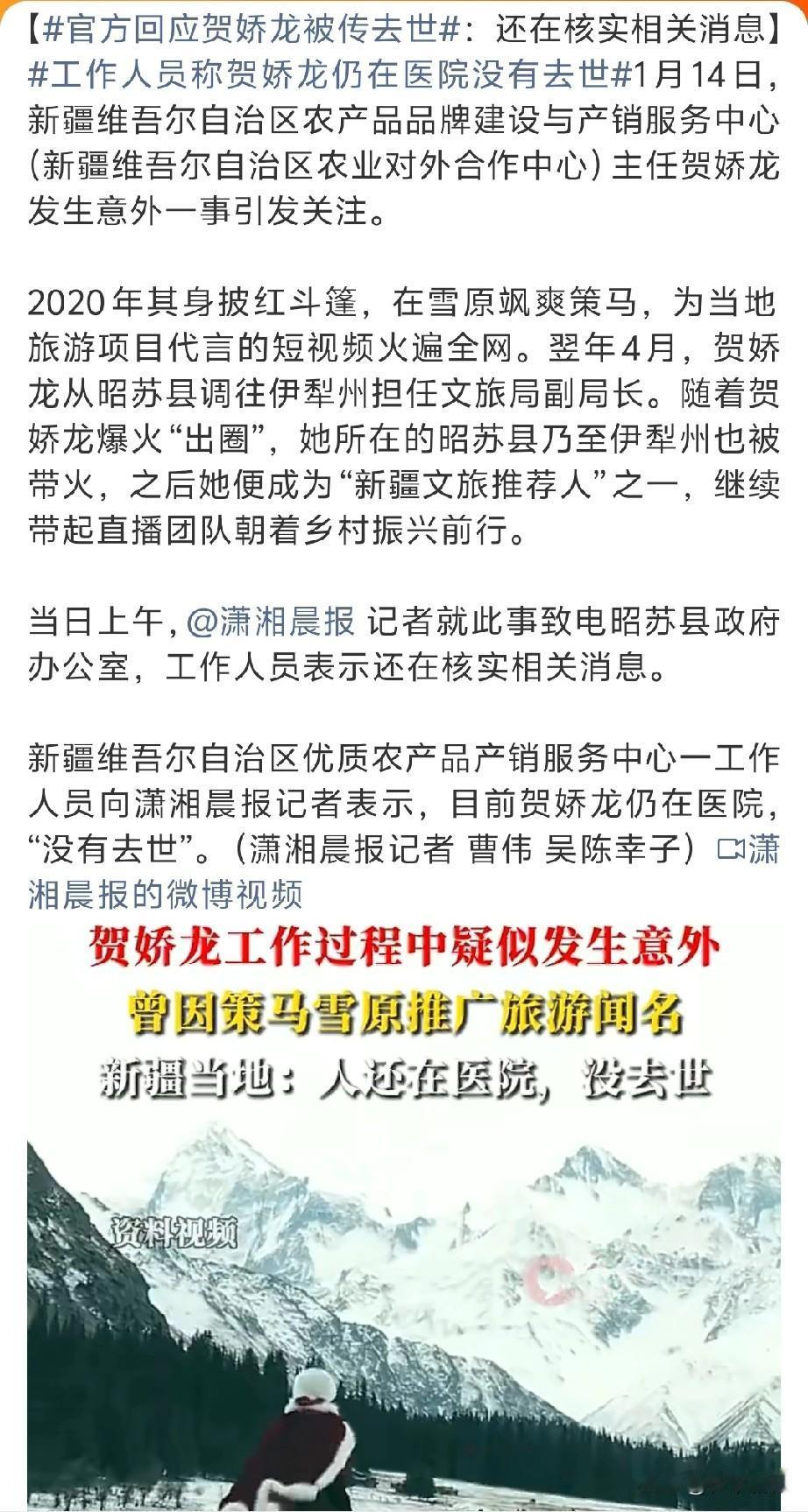 今日清晨，“贺娇龙坠马去世”的话题突然登上热搜前排，多家媒体相继转发报道，引发广