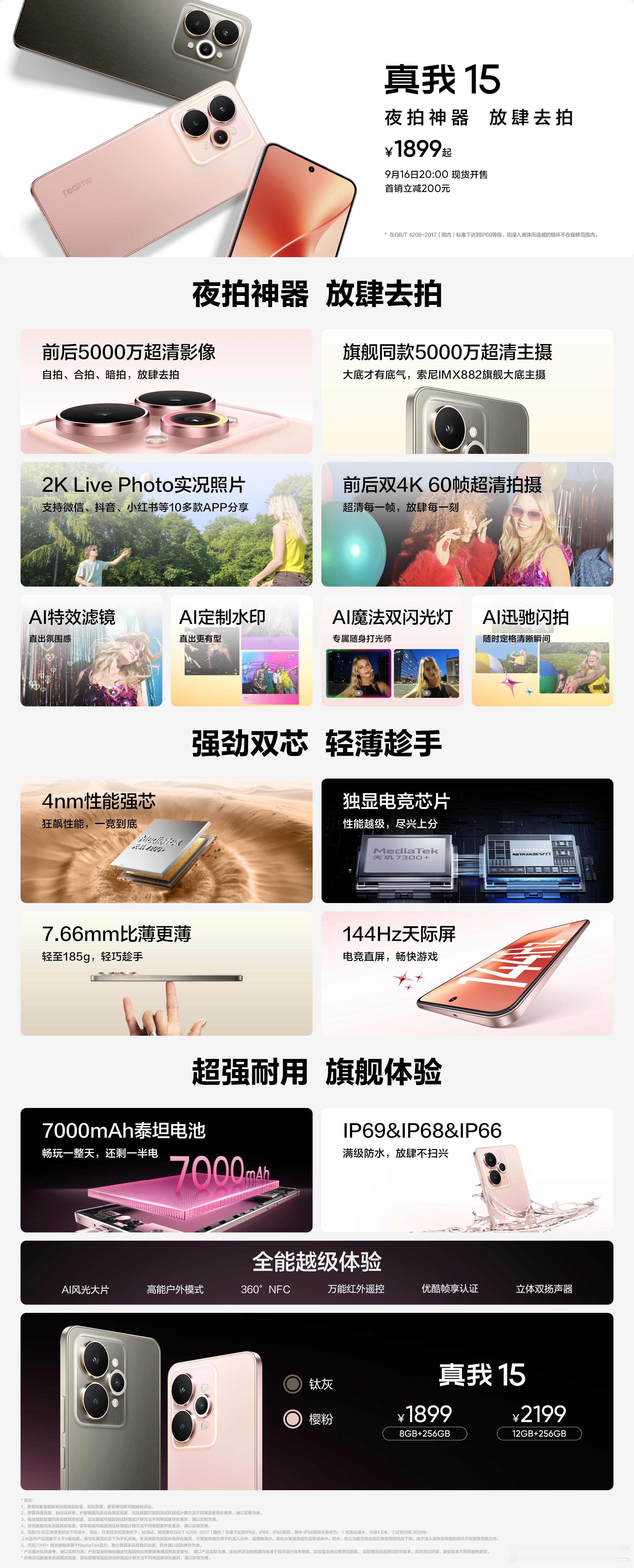 喜欢直屏手感，看中颜值的可以选真我15，144Hz电竞直屏，与真我15Pro形