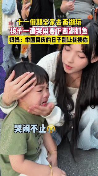 十一假期，全家去西湖游玩。孩子被西湖里的鱼吸引，一直哭闹着要下湖抓鱼。妈妈一开始