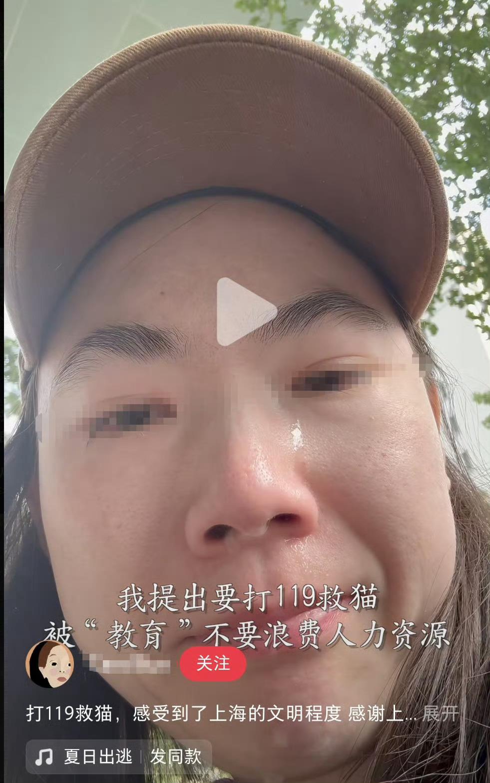 一女子在上海打119救流浪猫，被“教育”不要浪费人力资源！ 然后，她发视频质