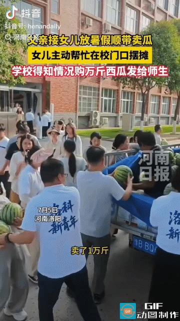 河南洛阳，父亲拉着一车西瓜接女儿放暑假，本以为女儿会嫌弃，不料女儿主动在校门口支
