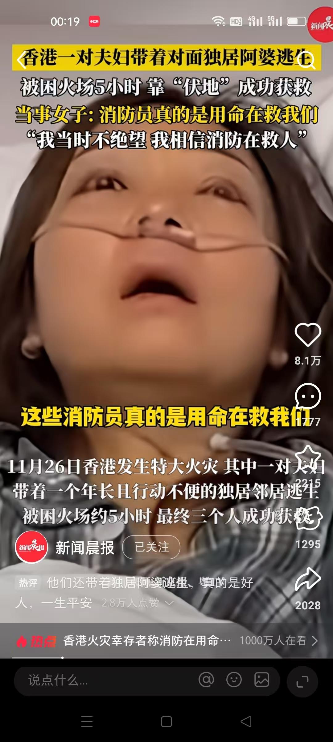 香港大火，让人感动的一幕出现了，一对夫妇不光自己逃生，还带着对面独居的阿婆逃