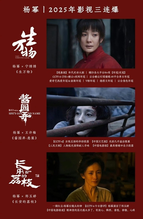 每个角色都是来时路，25年杨幂影视三连爆，爱奇艺尖叫之夜无疑是杨幂的加冕之夜，生