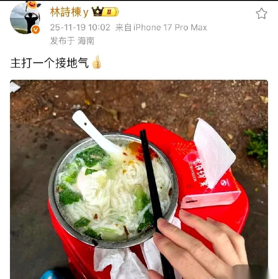 上一秒还在全运会跟人玩命，下一秒就坐回了海南街头的红塑料凳上。嗦着一碗后安粉。