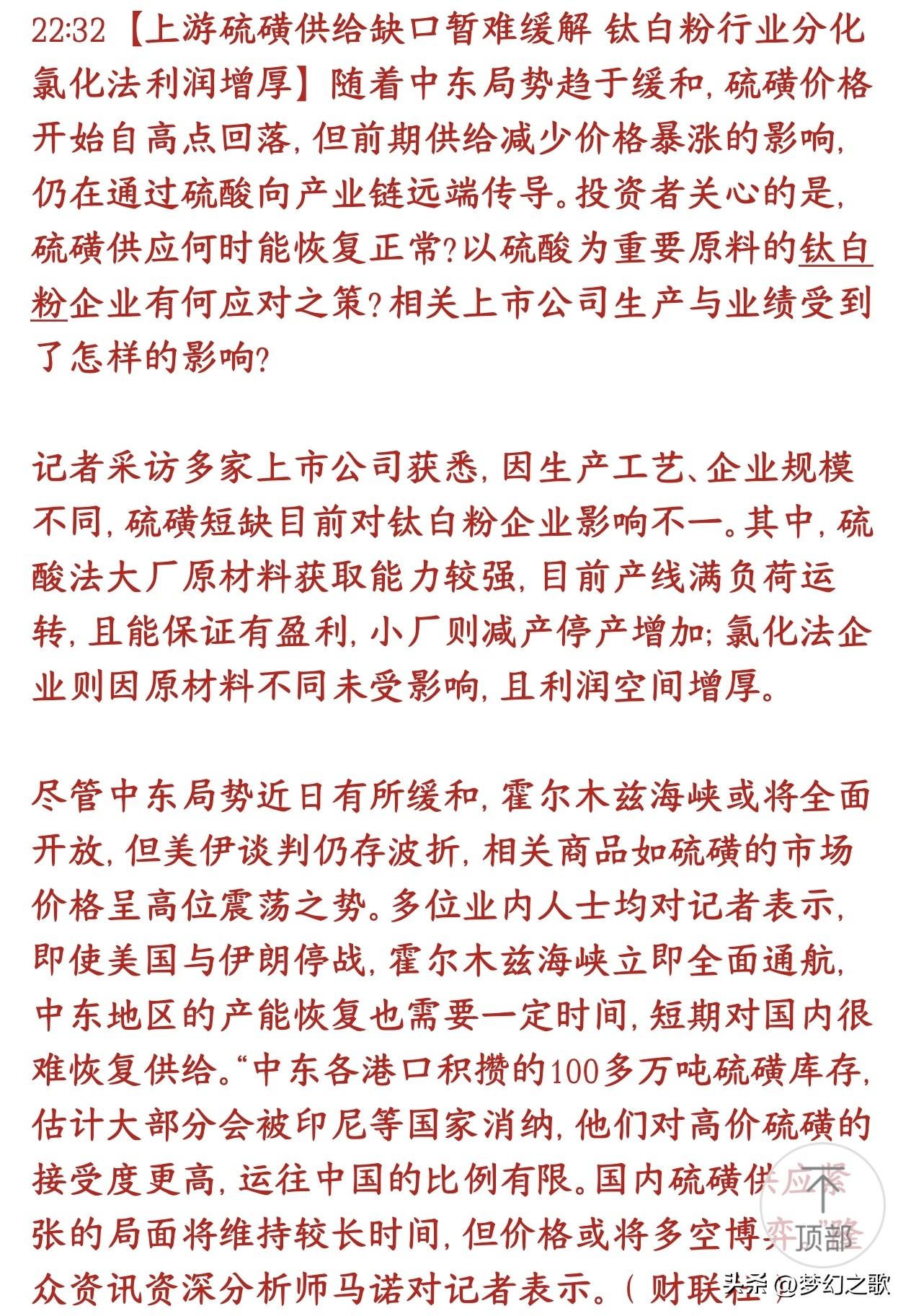 硫磺化工涨价，钛白行业重新洗盘，下周A股又要炒作了之前中东打仗，硫磺运不出来，