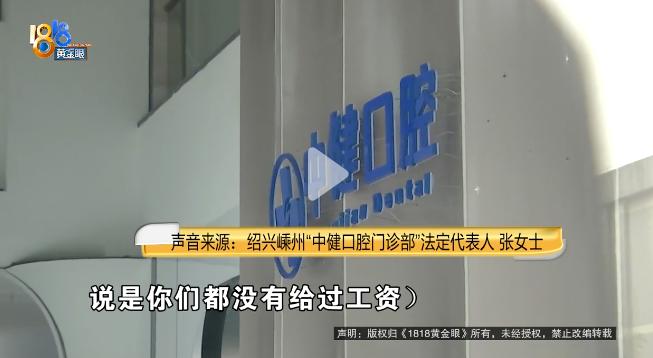 “专坑熟人啊！”浙江绍兴，一大伯花6000元去种牙，牙冠都没做，嘴里只留了两个空