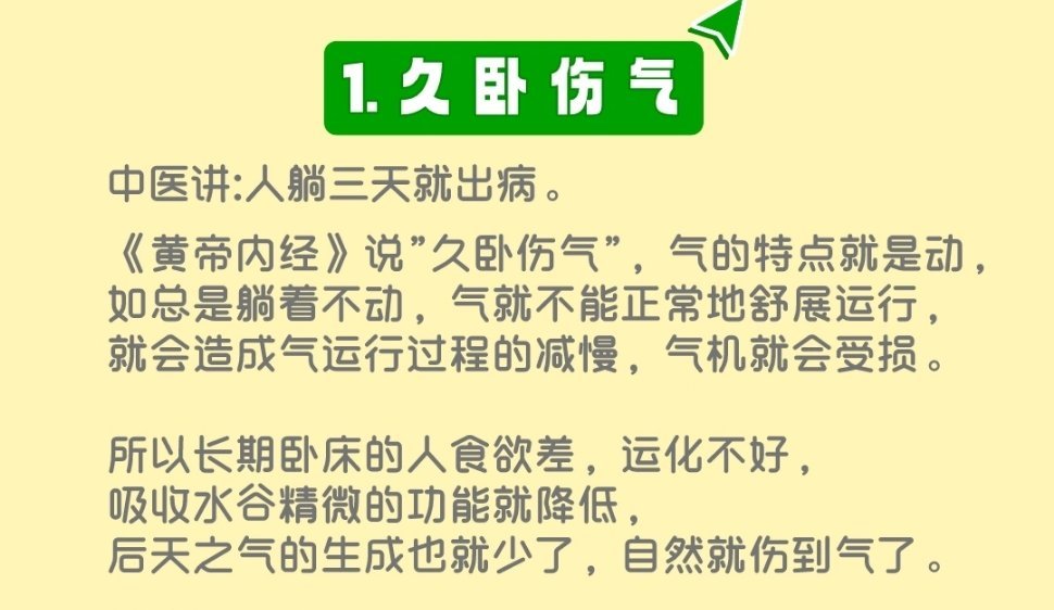 气血不足更不能天天躺着气血不足的，白天越累越不要躺着。​​​