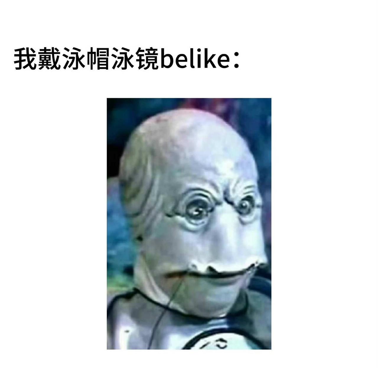 一些超自然meme啊这，凡人带泳帽像卤蛋，还得是顺哥，怎么带都好看，我心理不舒