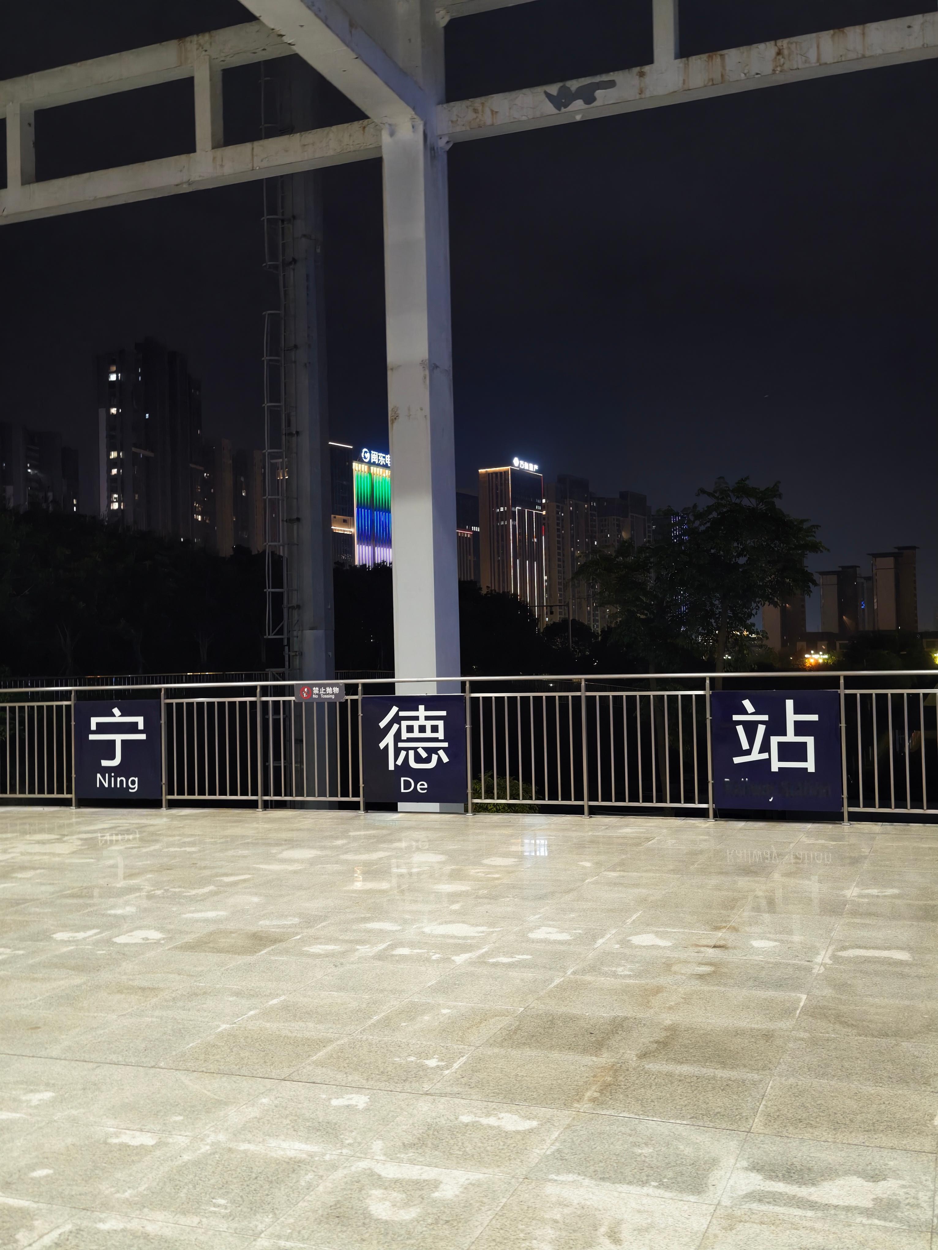 从业这么多年，第一次来宁德！有一说一，没机场实在太不方便了，高铁愣是干了6个小时