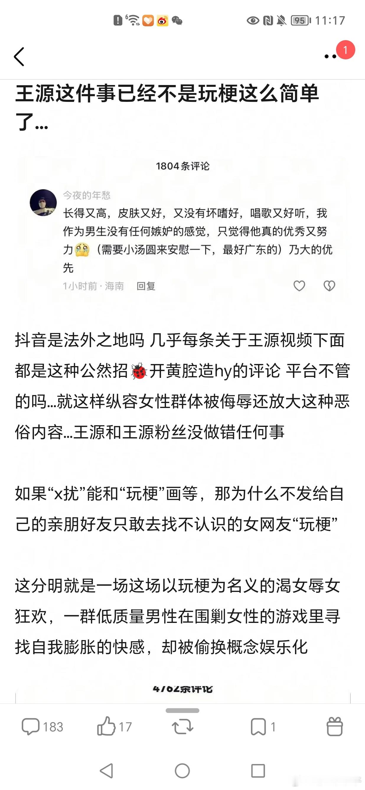 王源这件事情已经没那么简单了我真觉得工作室可以告了，看似是在玩梗，但实则比当初蔡