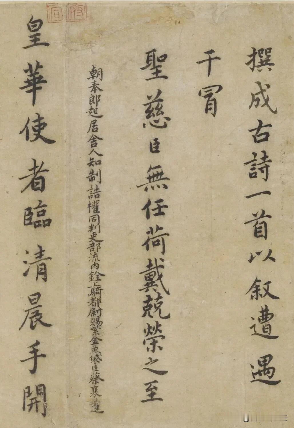 蔡襄《谢赐御书诗表》，宋楷精品这是宋四家蔡襄的《谢赐御书诗表》，一纸恭谨的