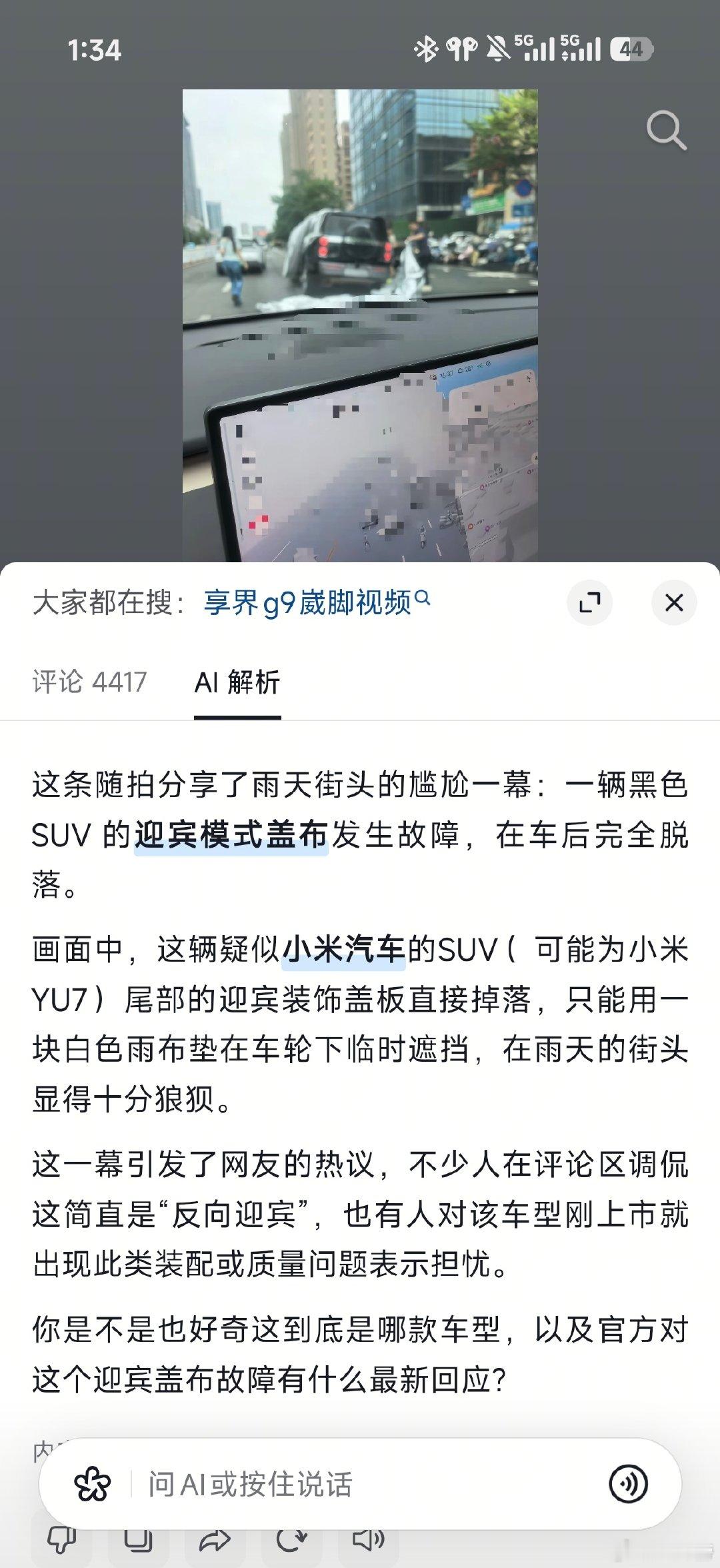 资本你赢了#享界g9##小米汽车#看评论区还以为p图，自己一测66666​