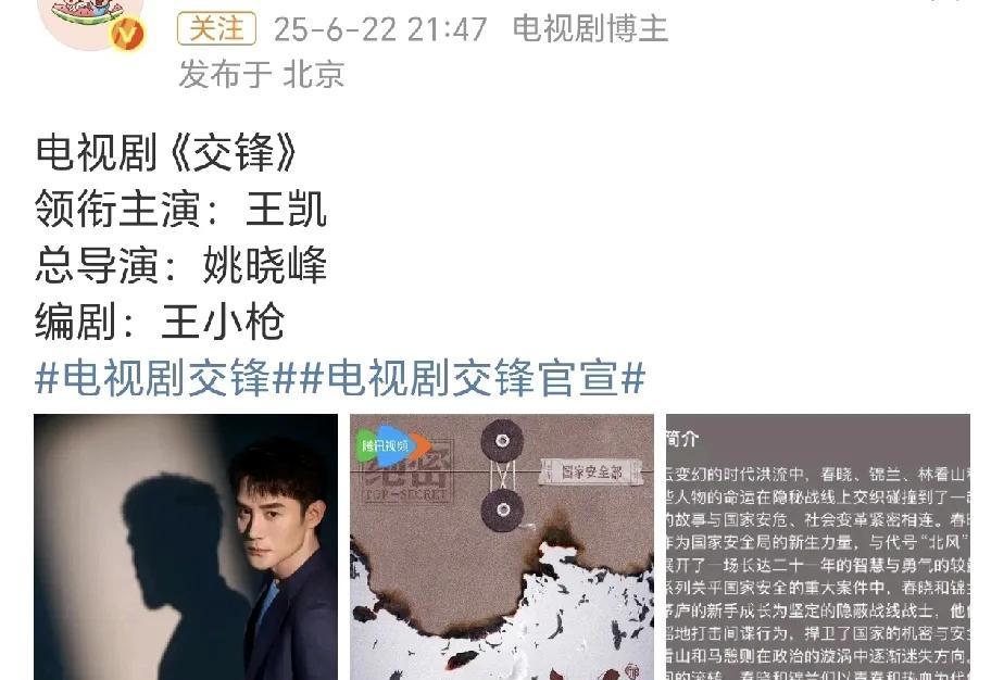 《交锋》这个饼从檀健次变成王凯了😯王凯82年的，檀健次90年的，在这里不
