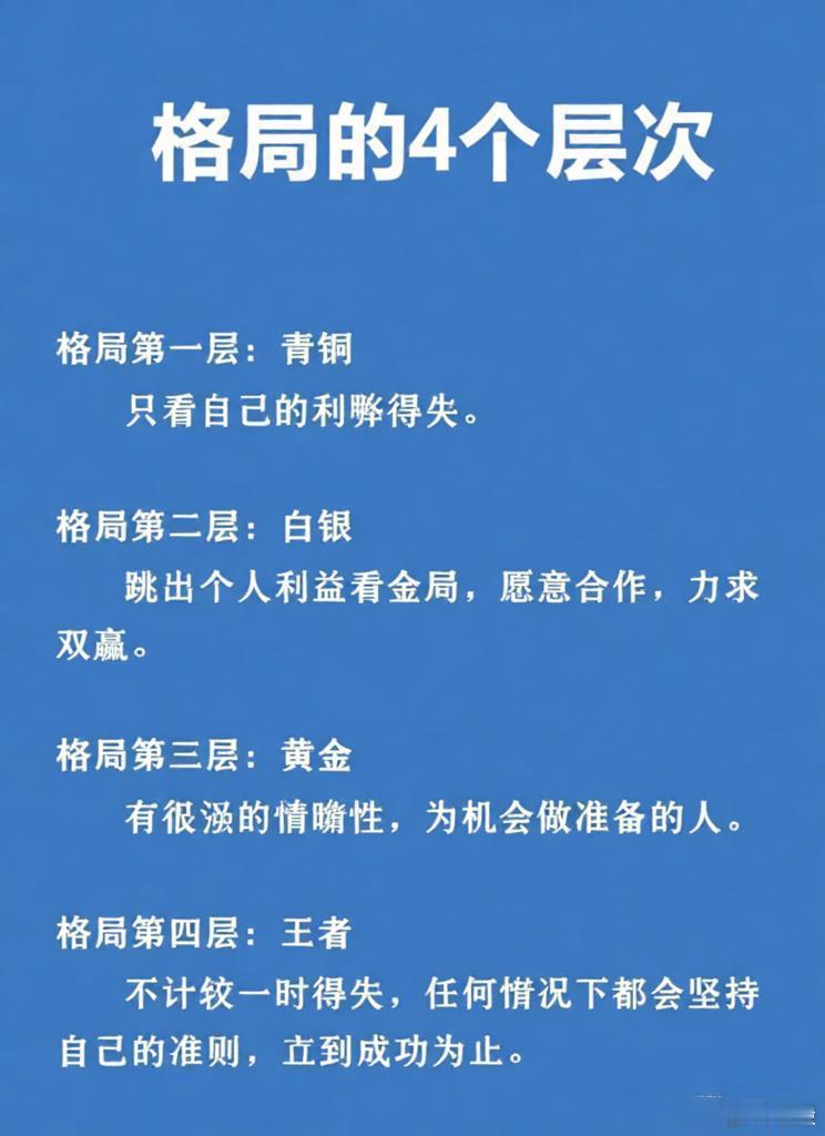 格局的四个层次