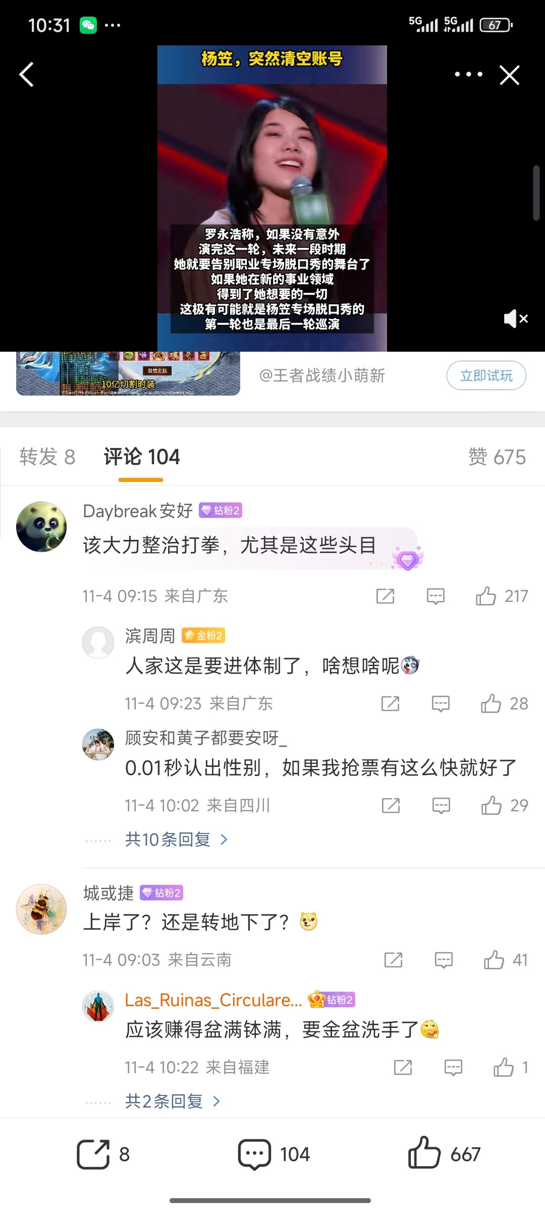 杨笠清空抖音男的好关心杨笠，有这么关心自己爹吗[doge]​​​