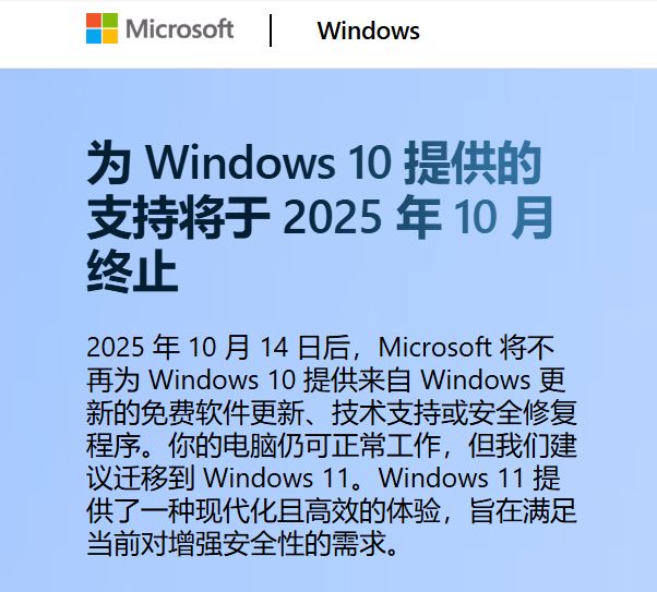 来上柱香吧, Windows 10在今天彻底死了。