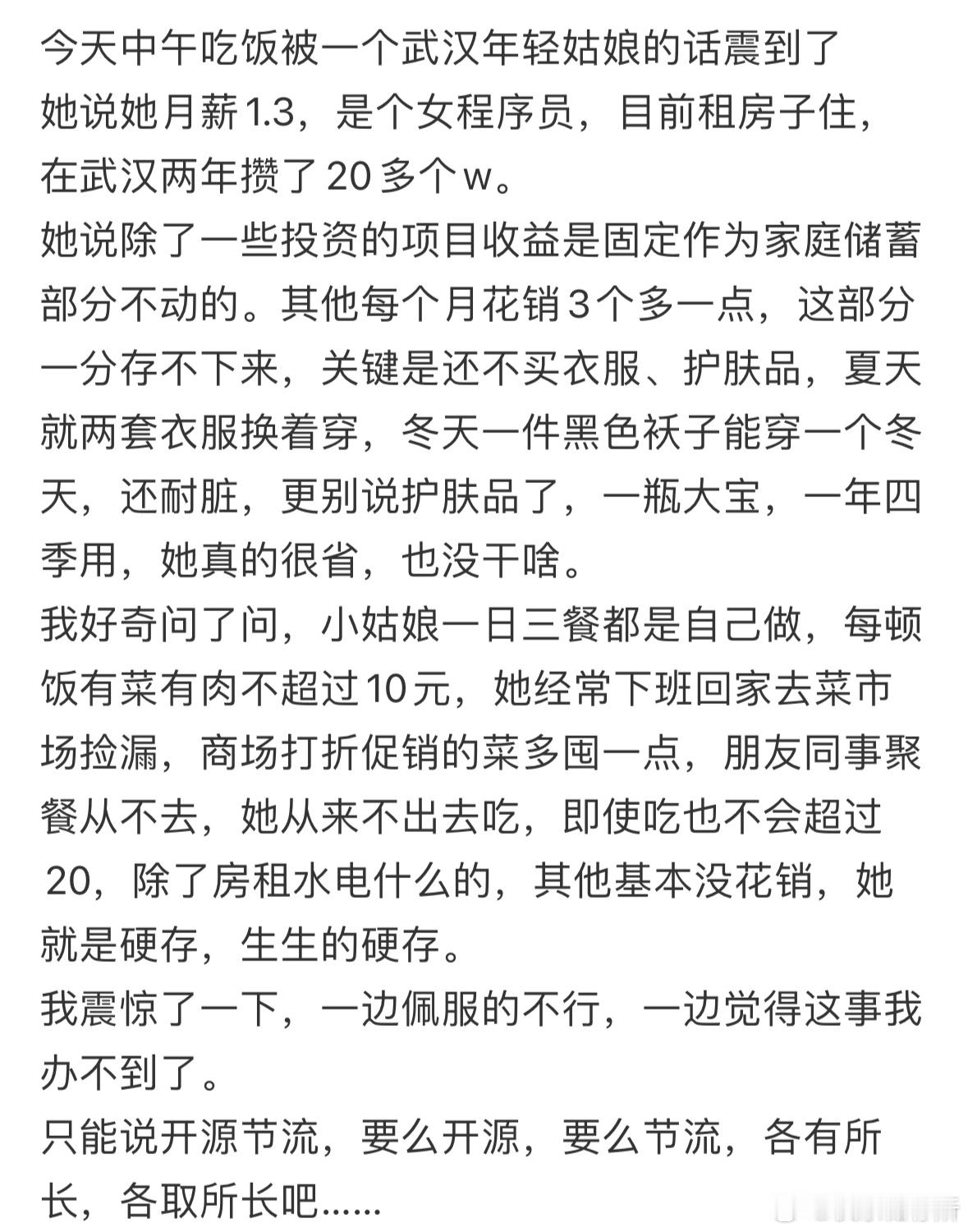 中午吃饭被一个武汉年轻姑娘的话震惊到了​​​