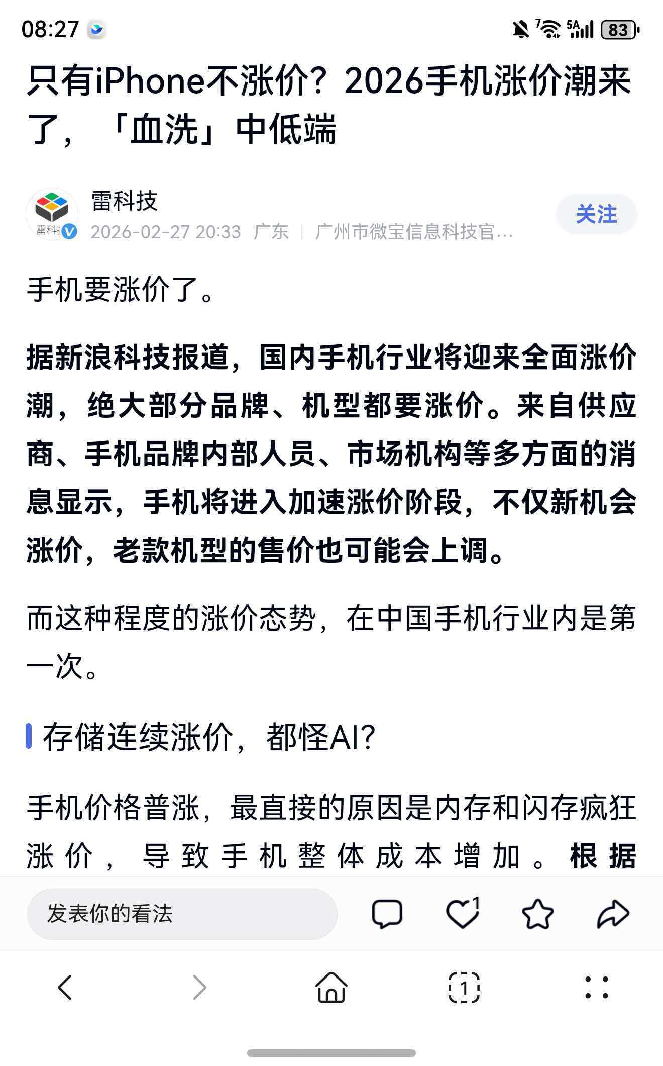 全球内存涨价，对智能手机行业的影响冲击还是很大的。说个扎心的问题，内存涨价对苹果