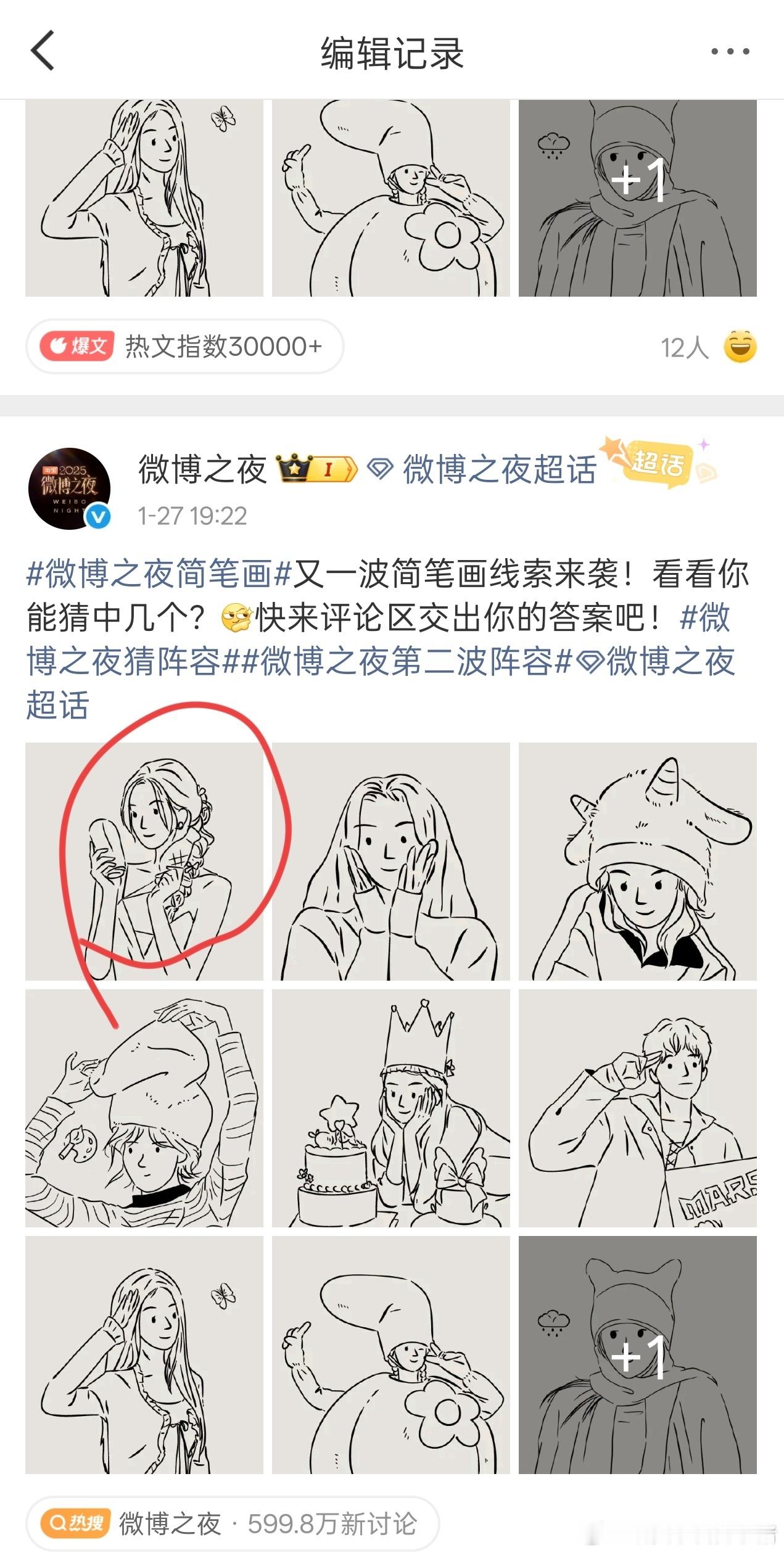 娜扎本来是昨天官宣，结果编辑了，改到今天了事实证明大家真的都很在意微博之夜