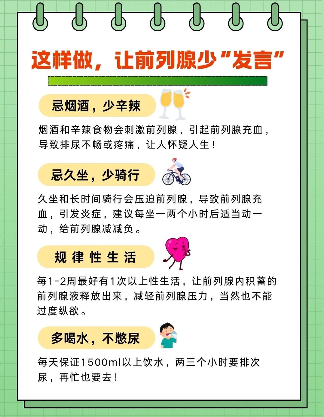 4个养护小秘诀，让前列腺更安稳