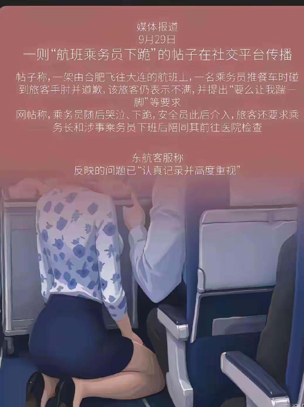 这下终于知道东航为什么现在才报案了，因为查清楚了，原来那位闹事的男乘客不是什