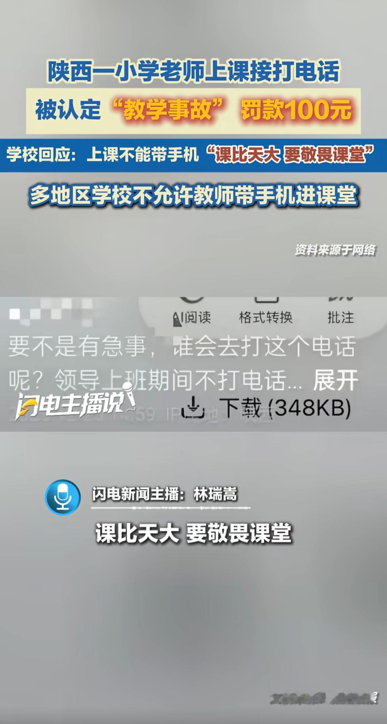 老师上课接打电话对不对？当过老师的应该都遇到这些情况:一是老师上课前要先点学生人