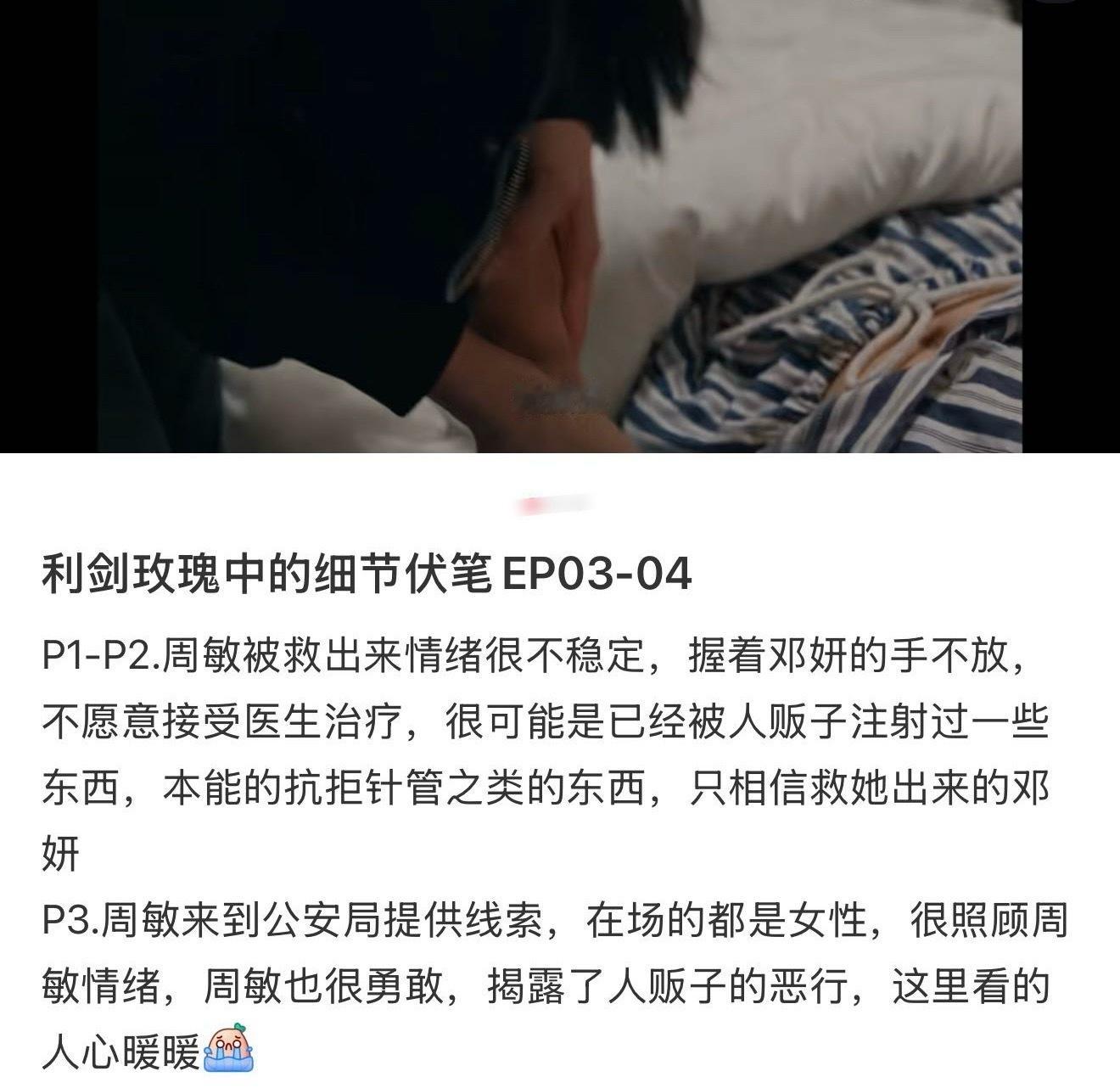 利剑玫瑰伏笔太多伏笔了​​​