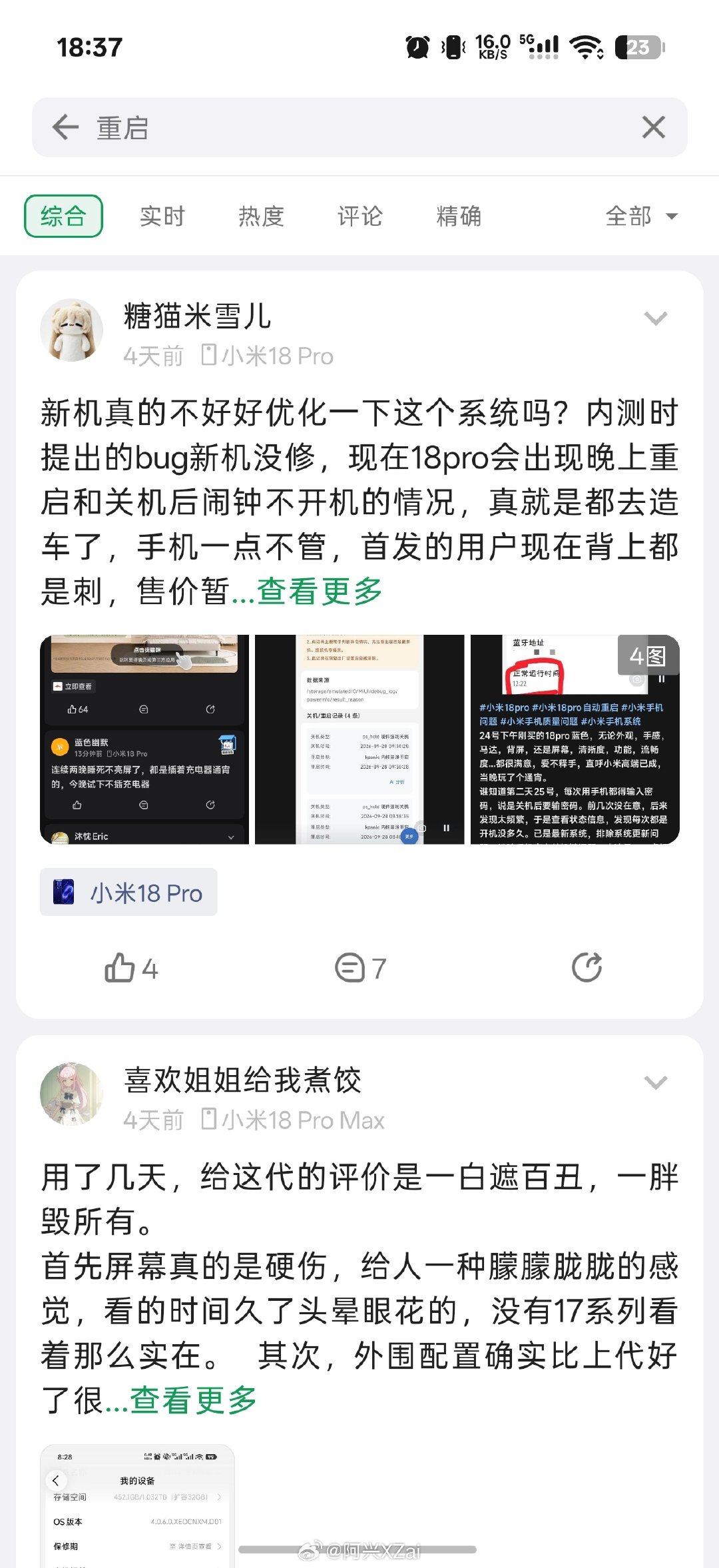 小米那边也有，不过我看反馈没有荣耀多，难道这代真的是芯片的锅？到底是高通架构的问题还是台积电工艺的问