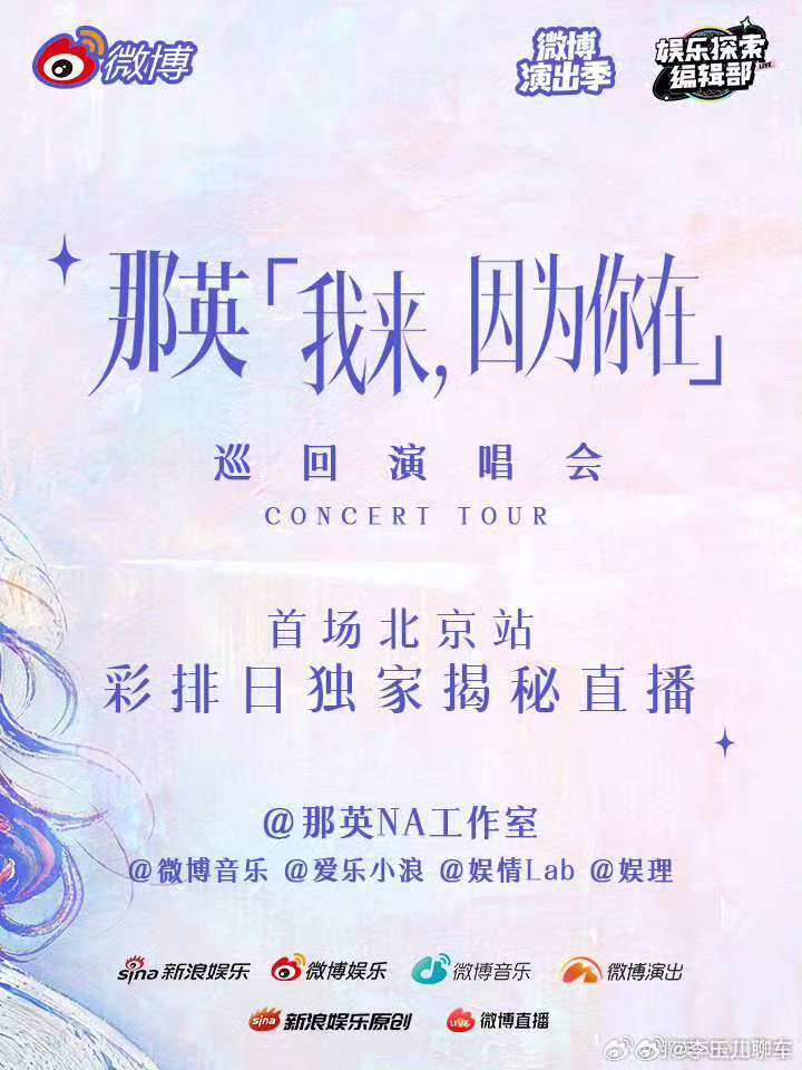 #那英演唱会#据说演唱会场外堪称娱乐圈团建，王菲、窦靖童、周深、华晨宇、刘宇宁、吉克隽逸等一众圈内好