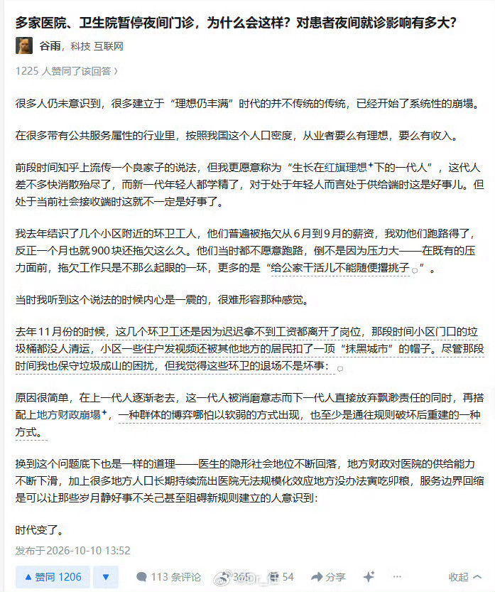 多家医院暂停夜间门诊回归正常，职业罢了​​​