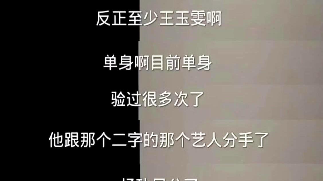扒开王玉雯和杨玏的恋情才懂：一个女人搞事业最大的障碍，不是没钱没人脉，而是那个踩