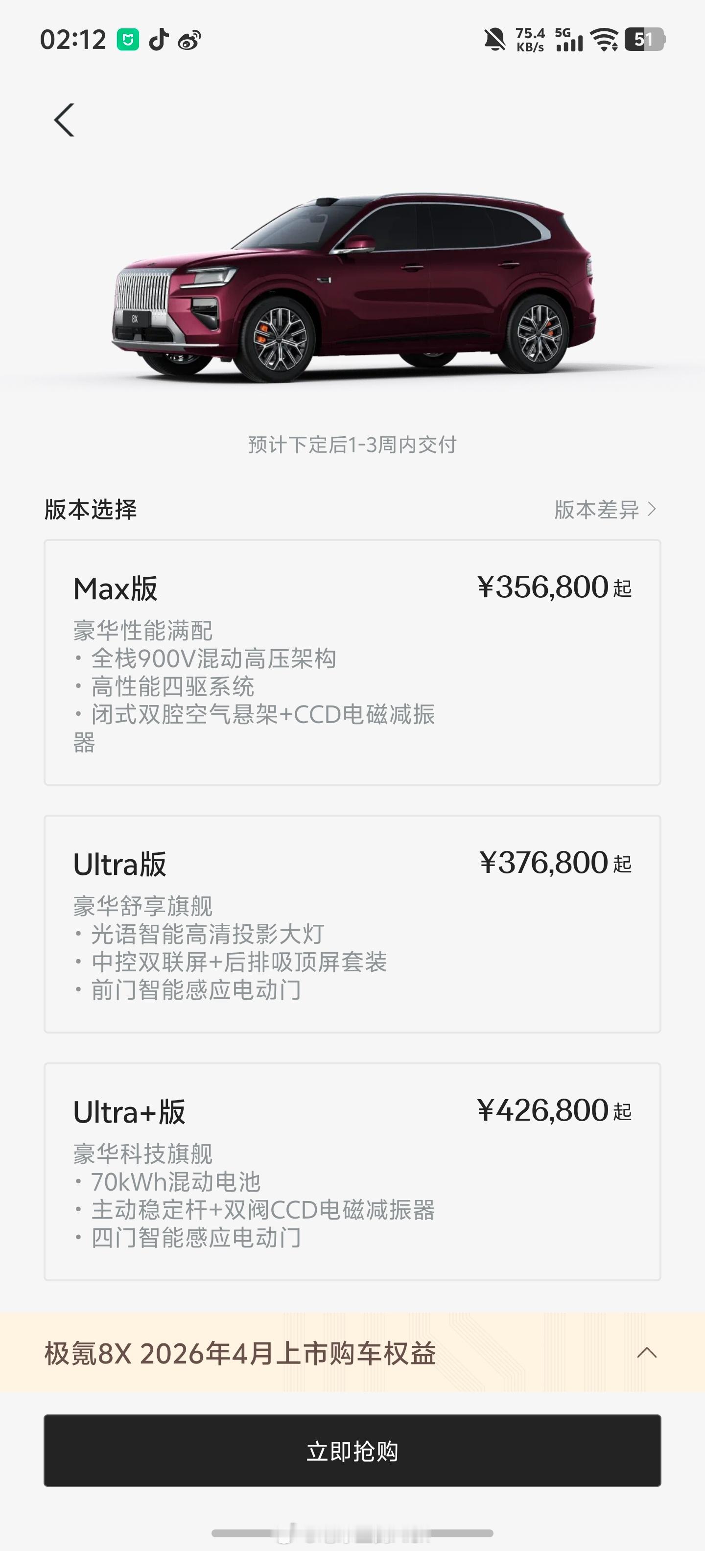 雷总直播的流量实在是太猛了极氪8X上市，我现在才知道作为一个5米1的中大型五坐S