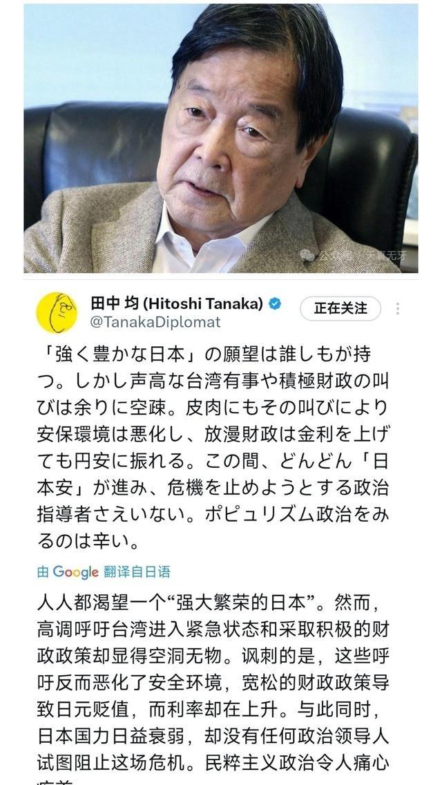 日本著名外交官、前外务副大臣田中均发文写道：“人人都渴望一个‘强大繁荣的日本’。