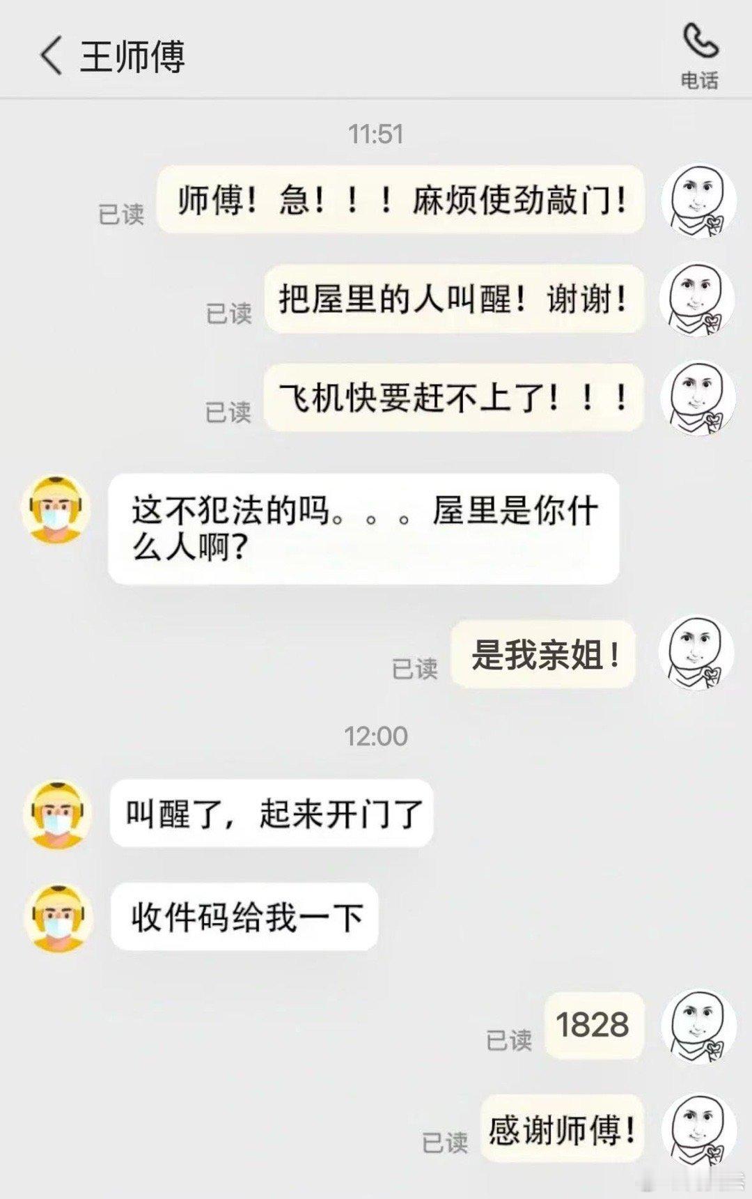 跑腿小哥估计也想不到会有这一天​​​