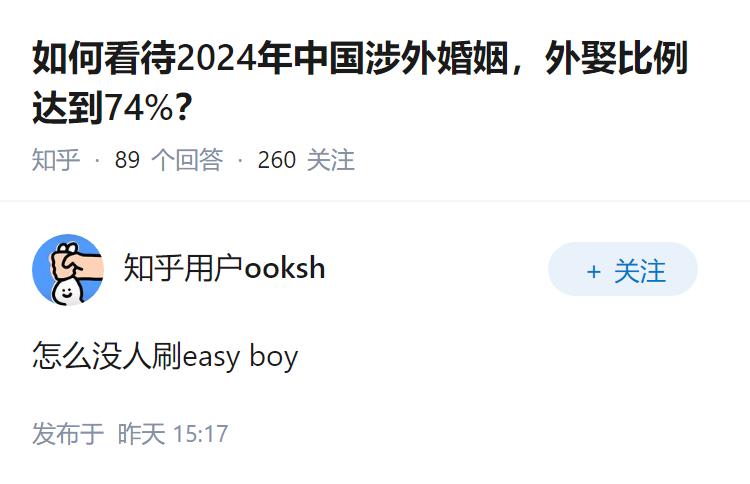 如何看待2024年中国涉外婚姻，外娶比例达到74%？