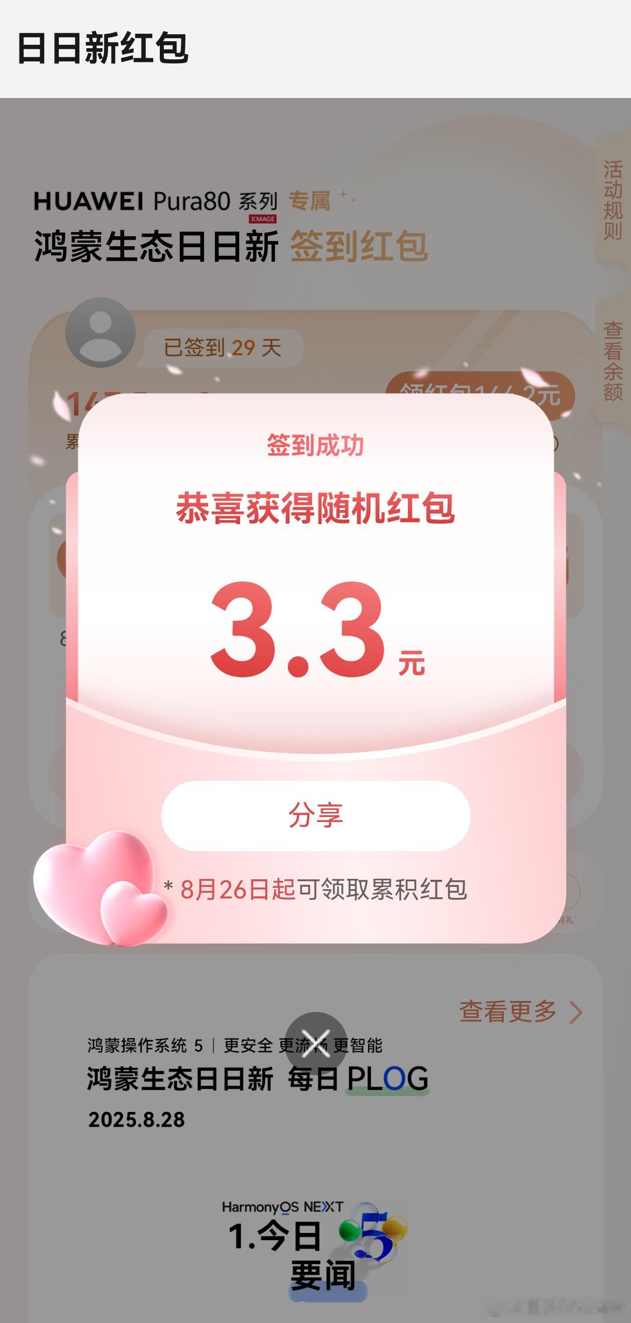 有鸿蒙5设备的朋友，不要忘了今天的七夕限定红包哦～PS.怎么别人都是99.99，