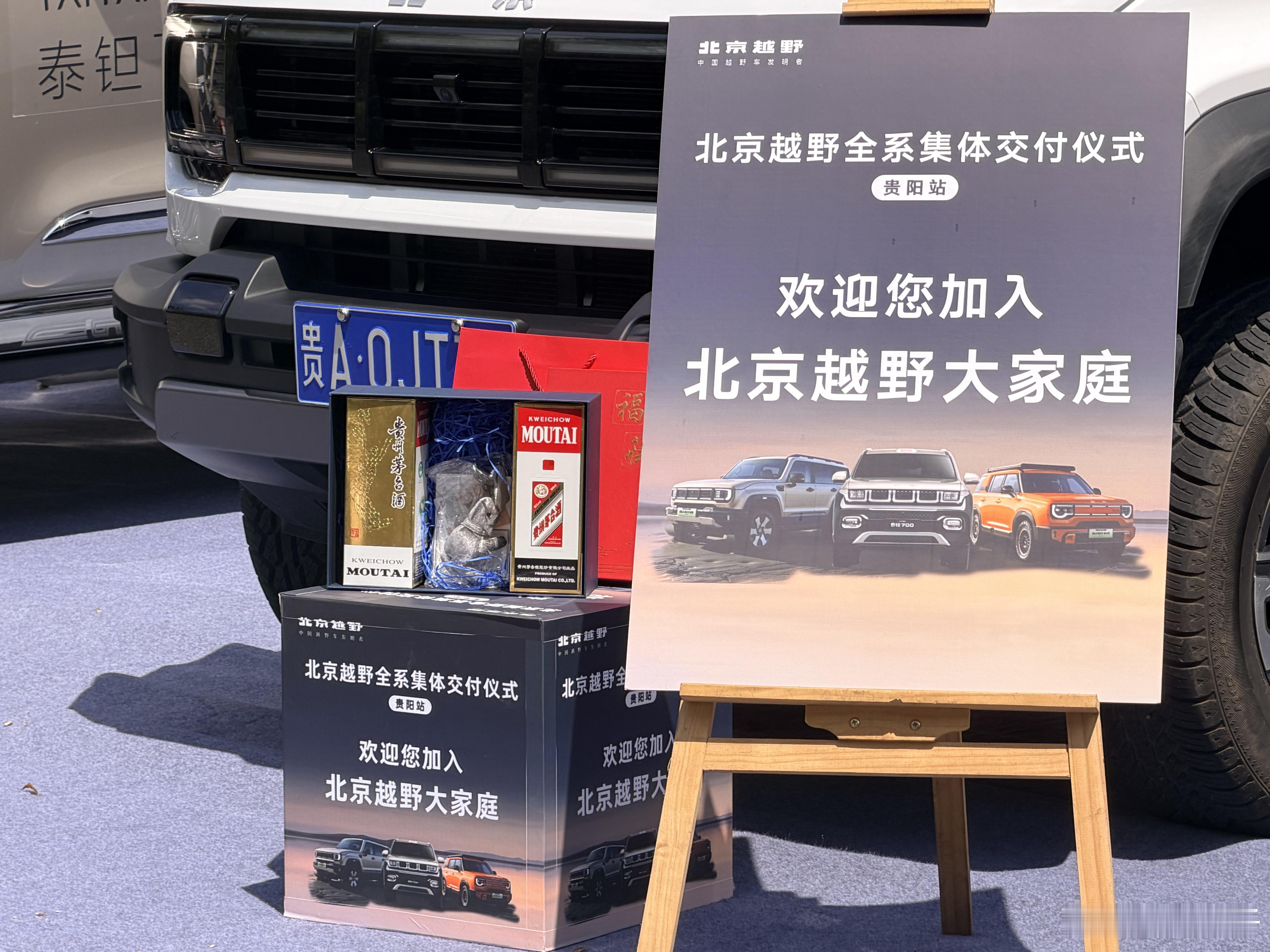 北京越野真硬交车配茅台泰钽700正式上市价格249800元起​​​