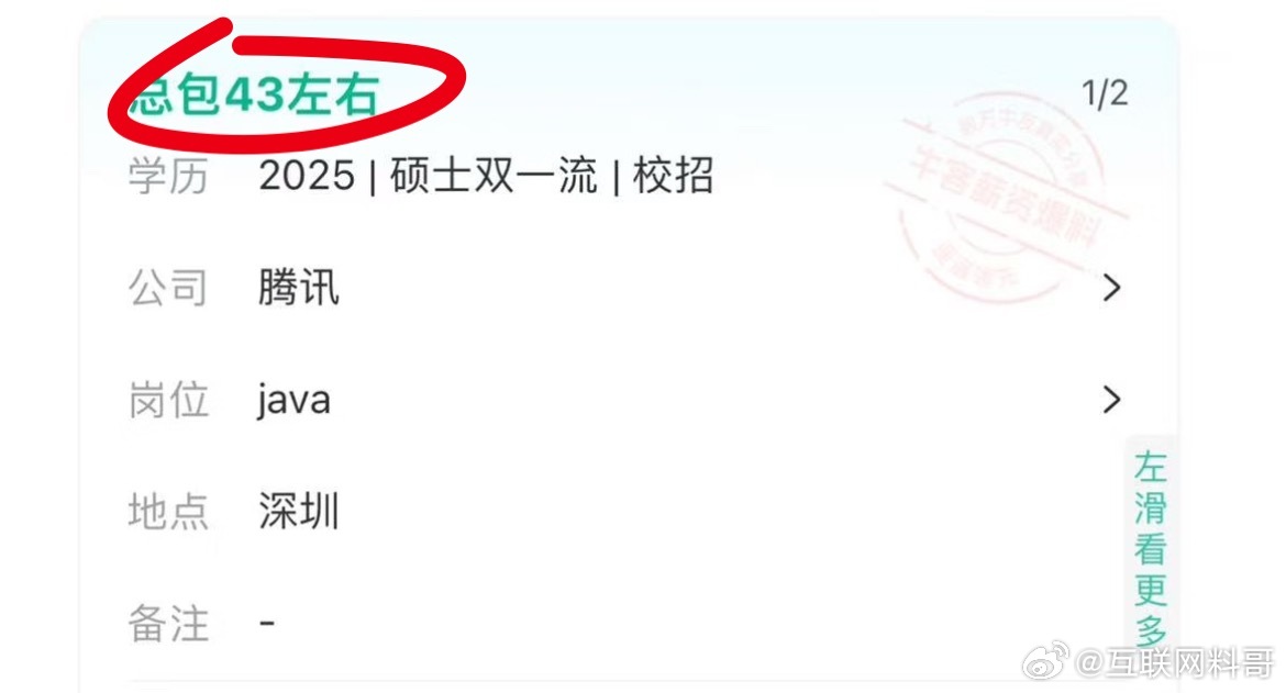 你可能不知道，腾讯工资多高，还是校招！太他么的恐怖了。​​​