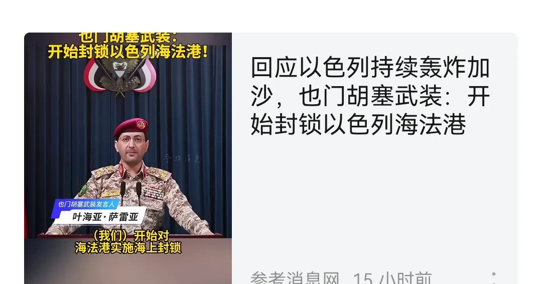 胡塞真猛以色列要变孤岛这世界要乱套了！胡塞武装这回是玩