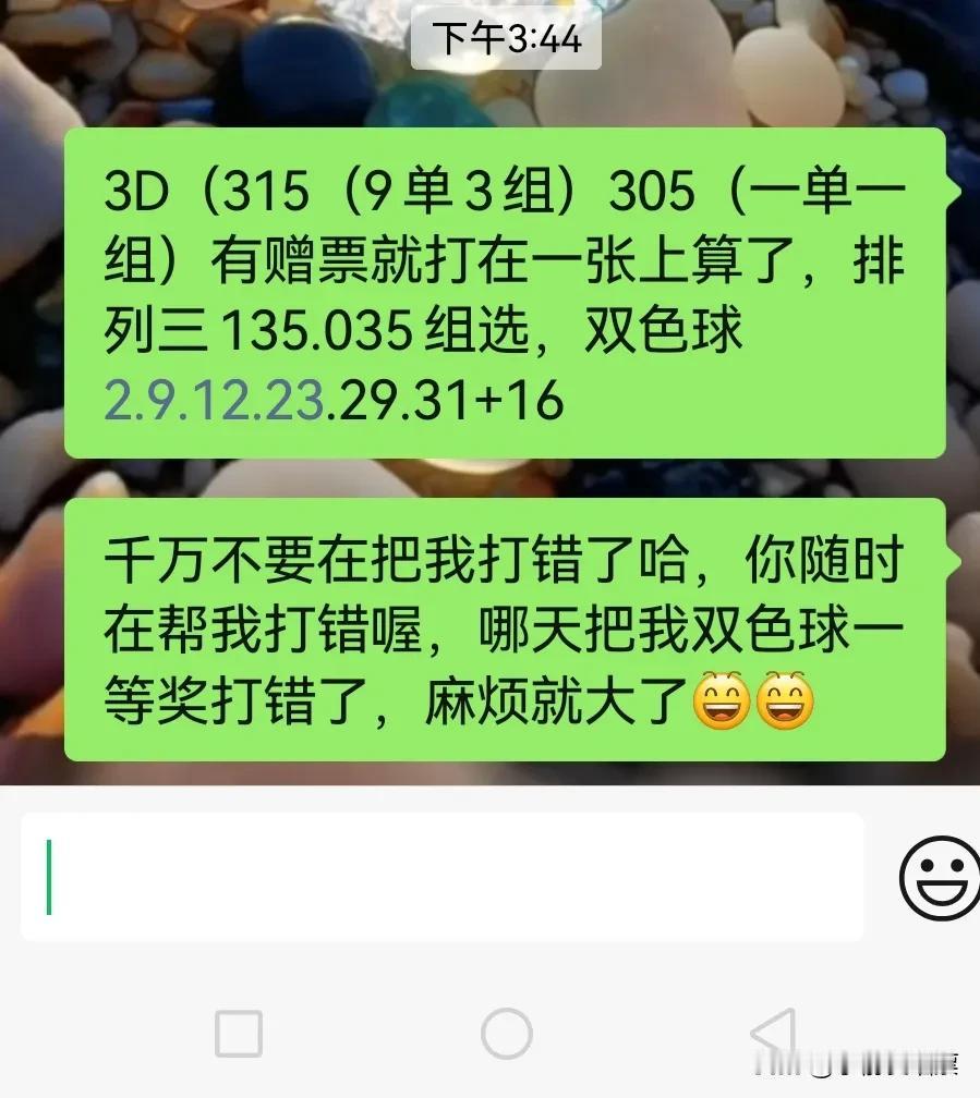 这个店主家随时在帮我打错票，不警告他一下万一哪天真把我双色球或者大乐透的一等奖打