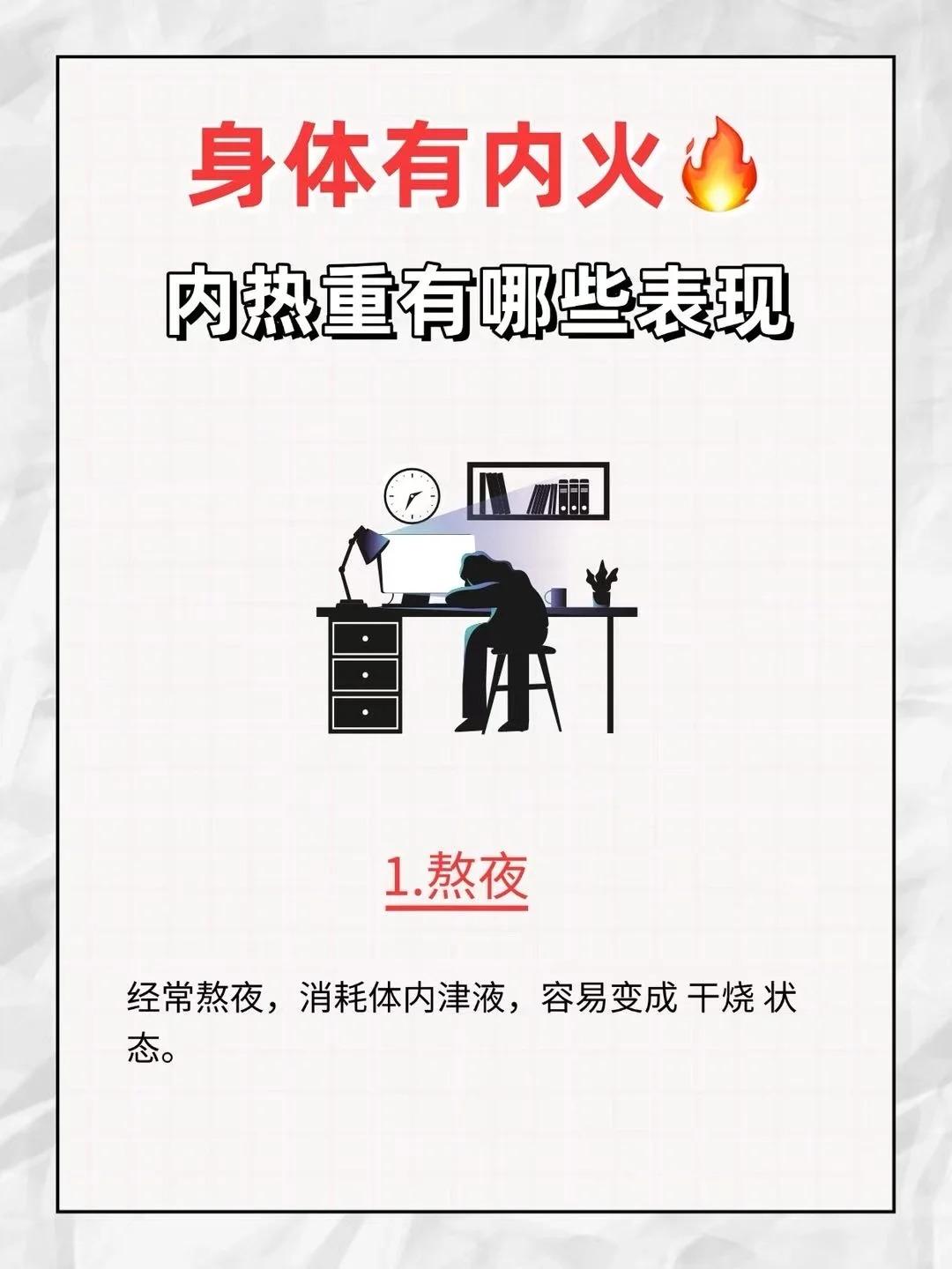 身体有内火内热重，有哪些表现？