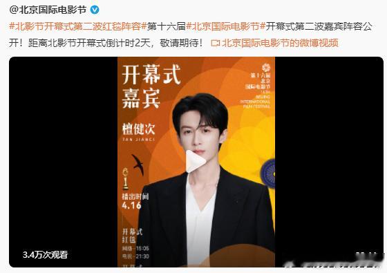 新华社首位嘉宾官宣是檀健次，北影节封面也是，好爱啊