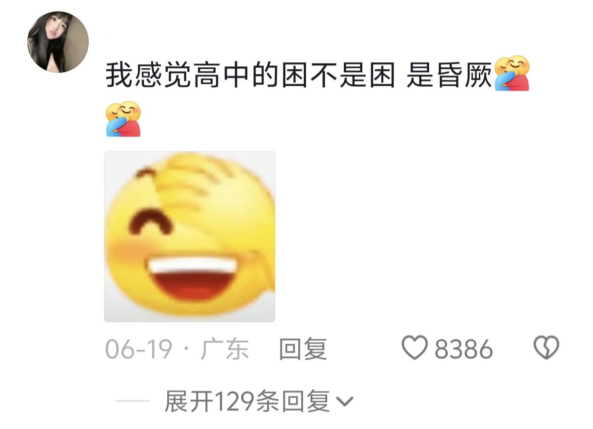 做第一排都敢睡觉