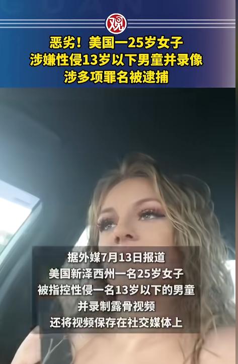 “离了个大谱！”7月14日报道，美国新泽西州，温柔靠谱的邻里保姆竟是施暴者。一名