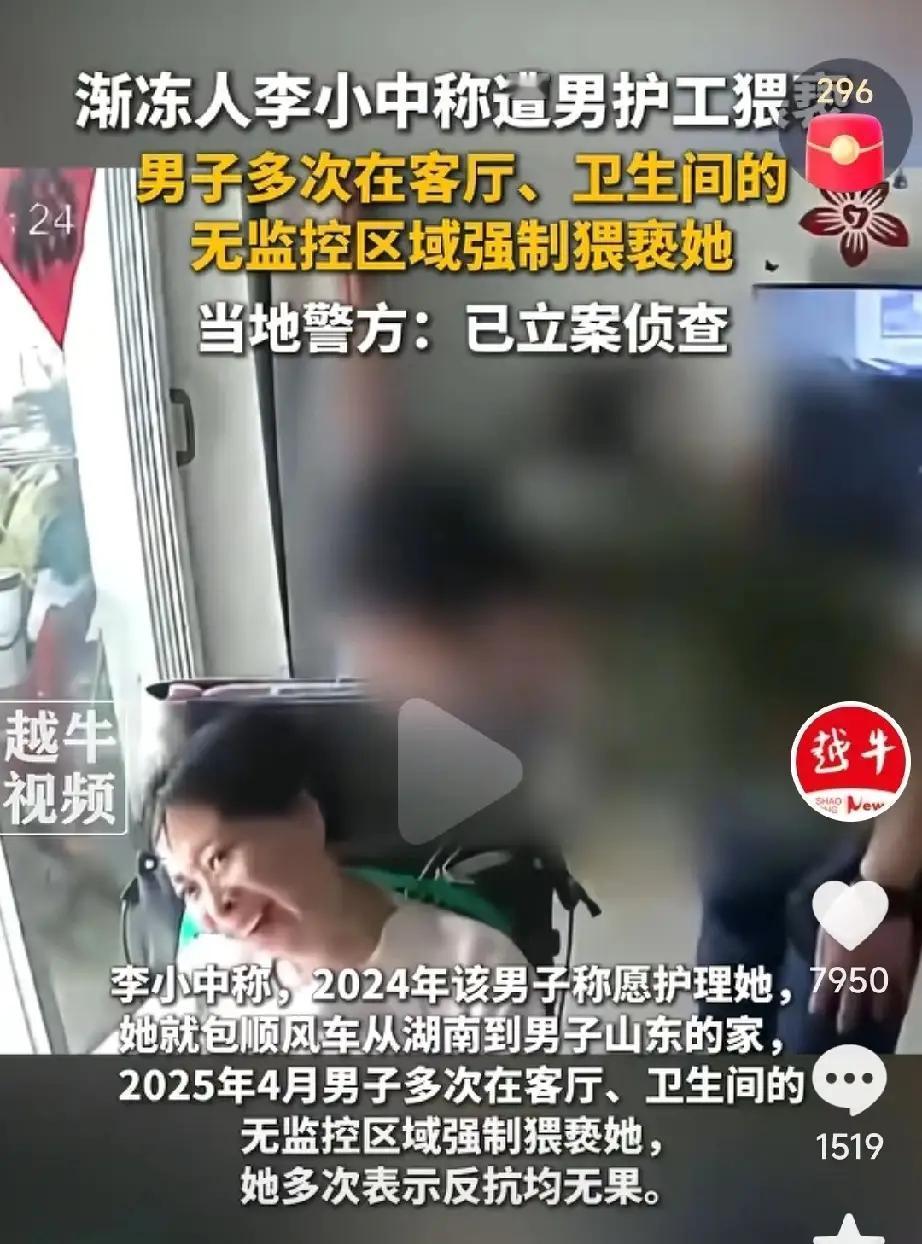 渐冻人被猥亵？她自己主动包车去男方家里的，她自己不能动了，男的不接触她怎么让她上