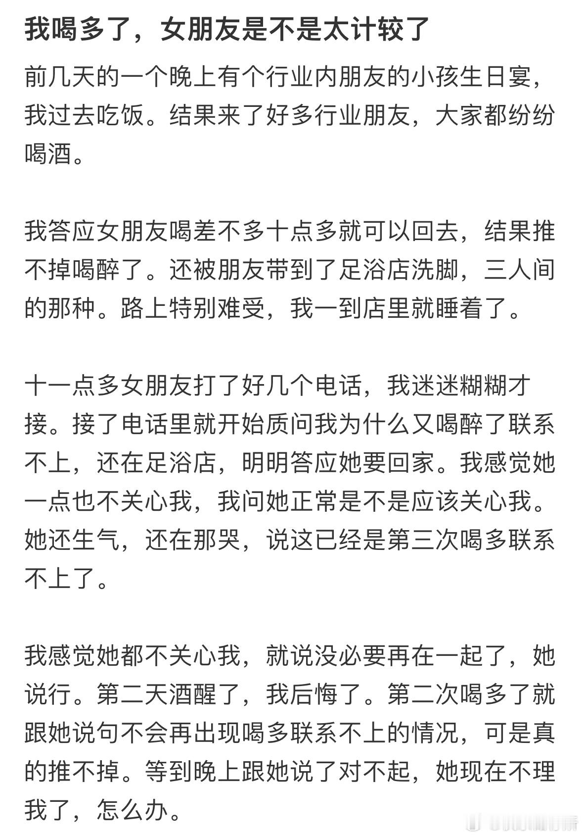 我喝多了，女朋友是不是太计较了​​​