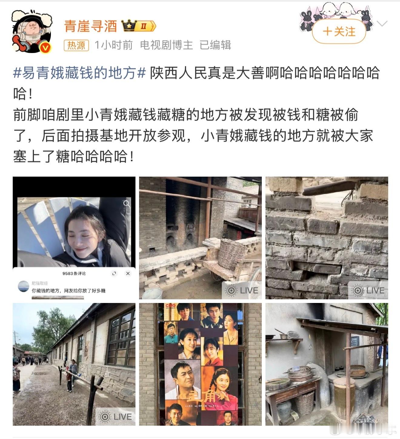 易青娥藏钱的地方电视剧主角刷到个帖子看到主角拍摄基地开放以后，有观众跑去易青娥当
