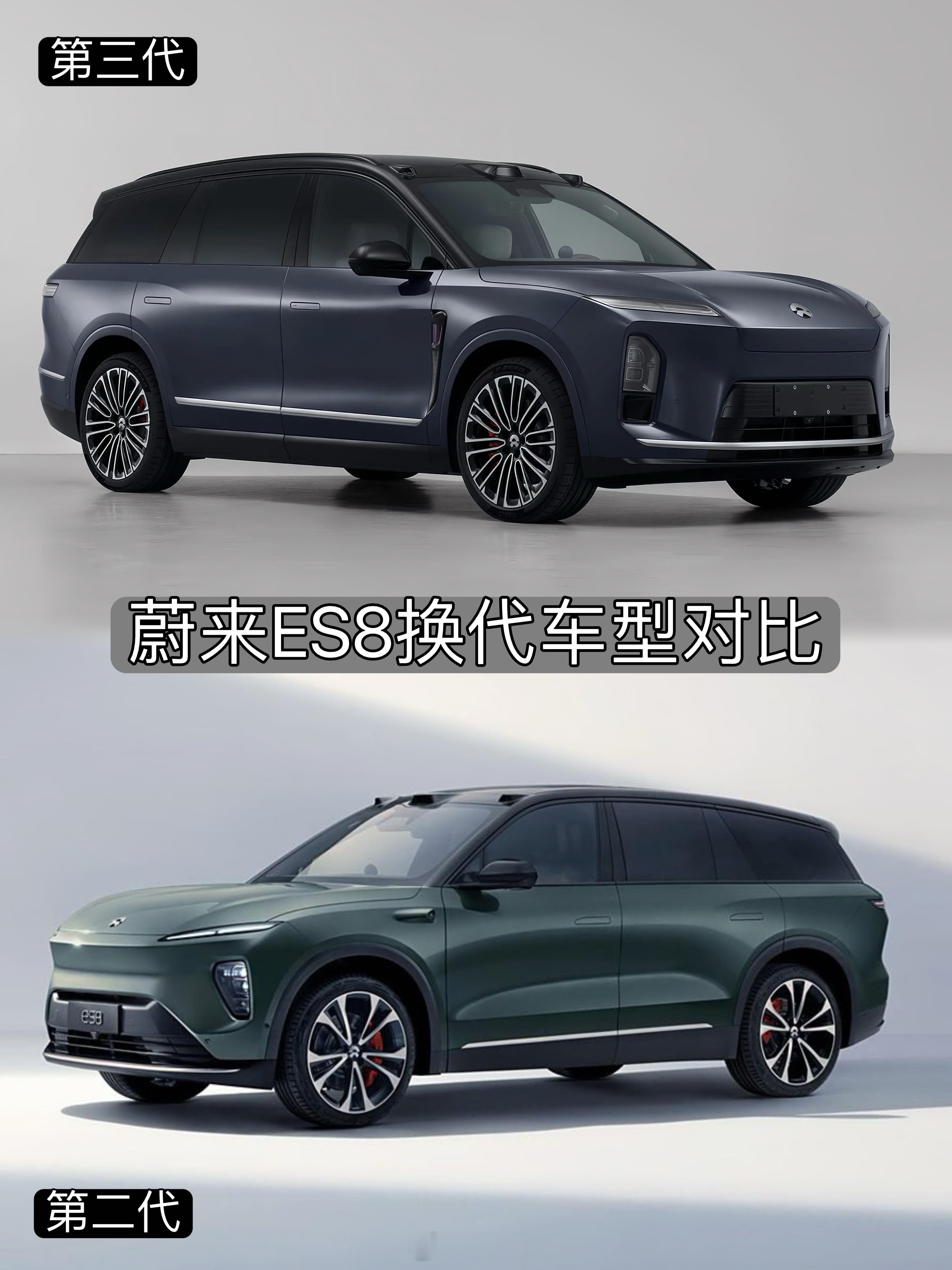 蔚来es8蔚来新能源汽车毫无疑问无论是产品性能还是车身尺寸三代ES8显然优于二